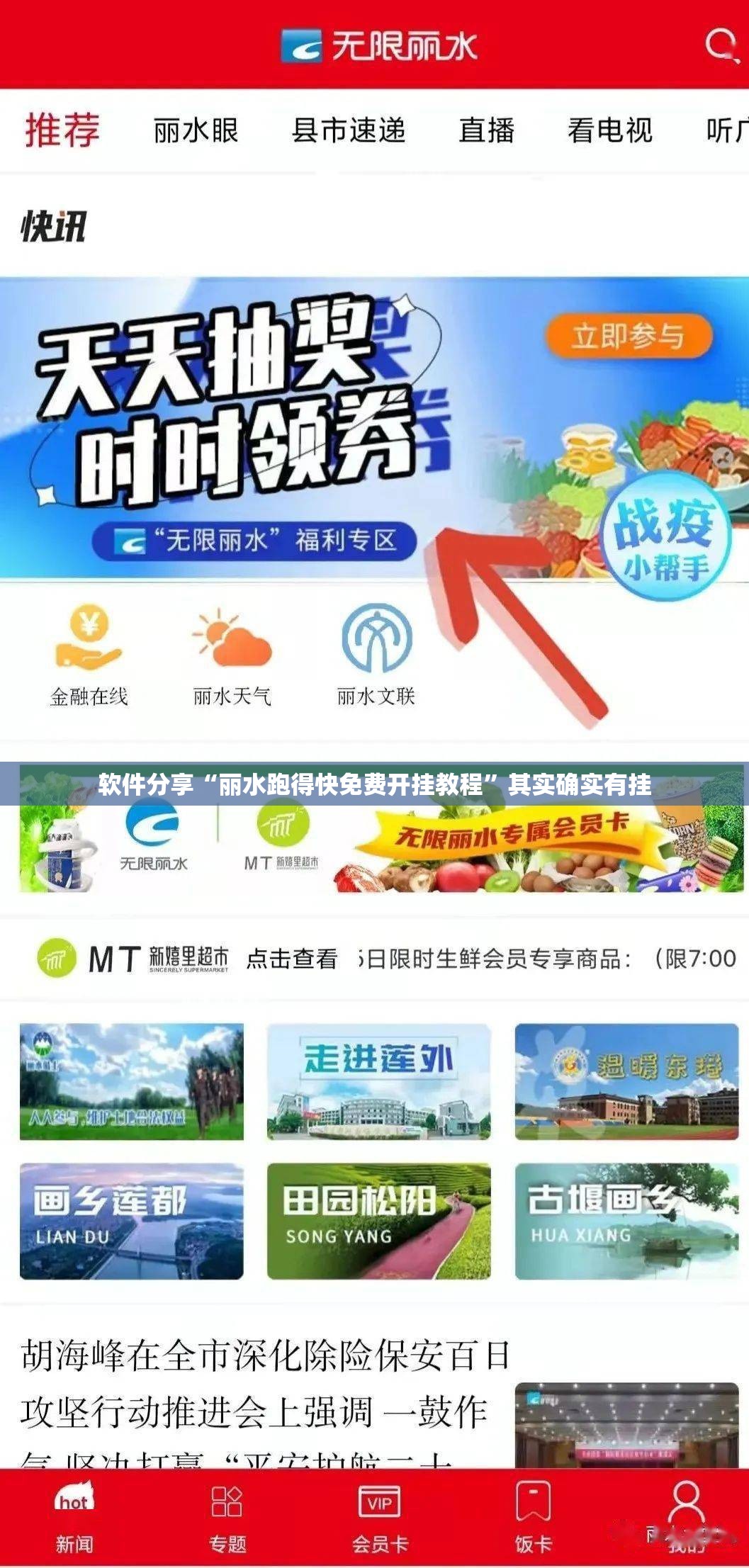软件分享“丽水跑得快免费开挂教程”其实确实有挂