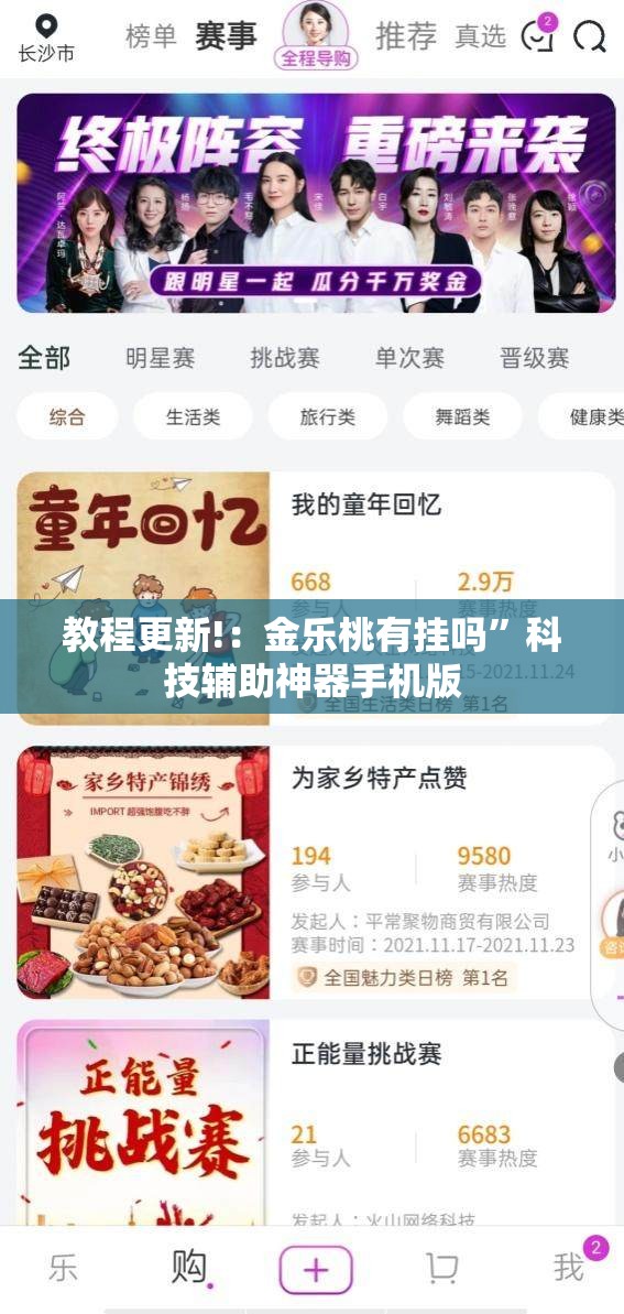 教程更新!：金乐桃有挂吗	”科技辅助神器手机版
