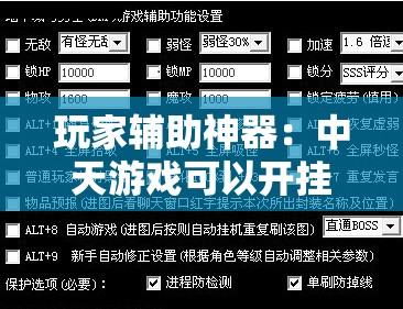 玩家辅助神器：中天游戏可以开挂吗”详细外挂透视辅助软件教程