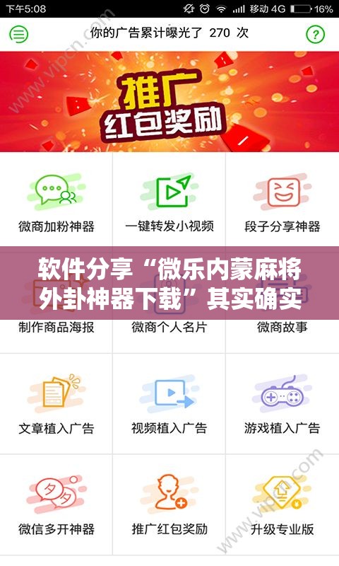 软件分享“微乐内蒙麻将外卦神器下载”其实确实有挂