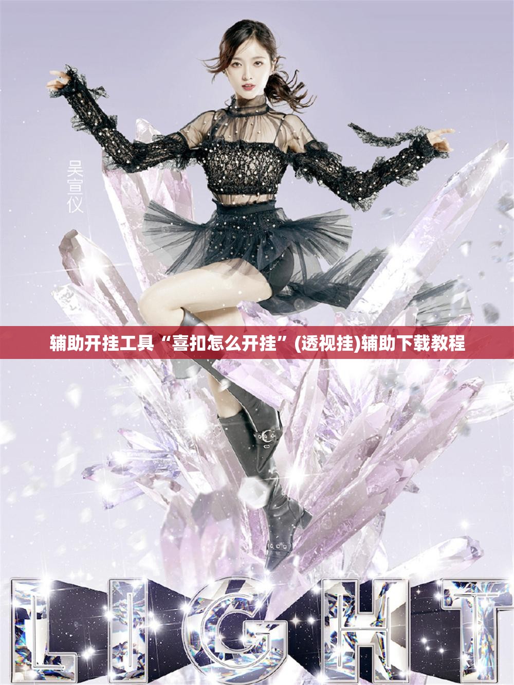 辅助开挂工具“喜扣怎么开挂	”(透视挂)辅助下载教程