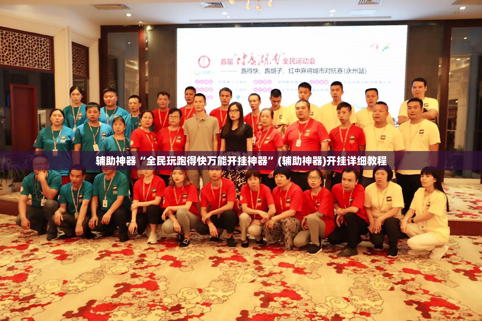 辅助神器“全民玩跑得快万能开挂神器”(辅助神器)开挂详细教程