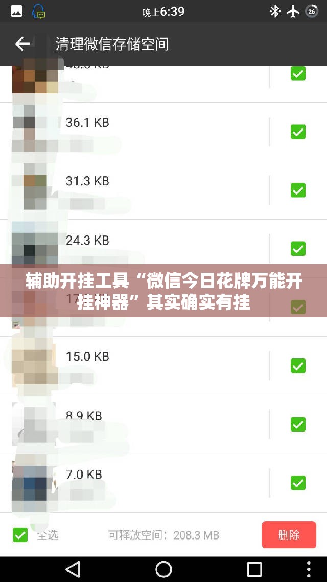 辅助开挂工具“微信今日花牌万能开挂神器	”其实确实有挂