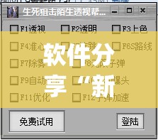 软件分享“新卡农大厅透视挂	”(透视挂)辅助下载教程