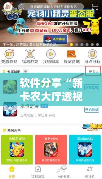 软件分享“新卡农大厅透视挂”(透视挂)辅助下载教程