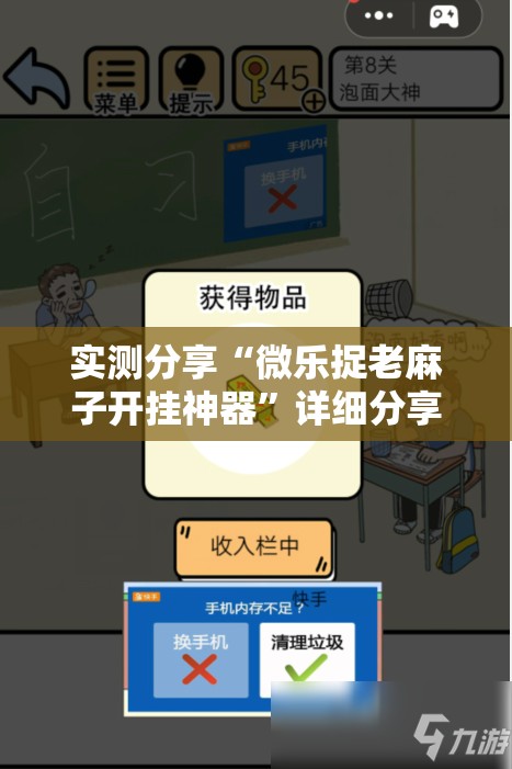 实测分享“微乐捉老麻子开挂神器	”详细分享装挂步骤