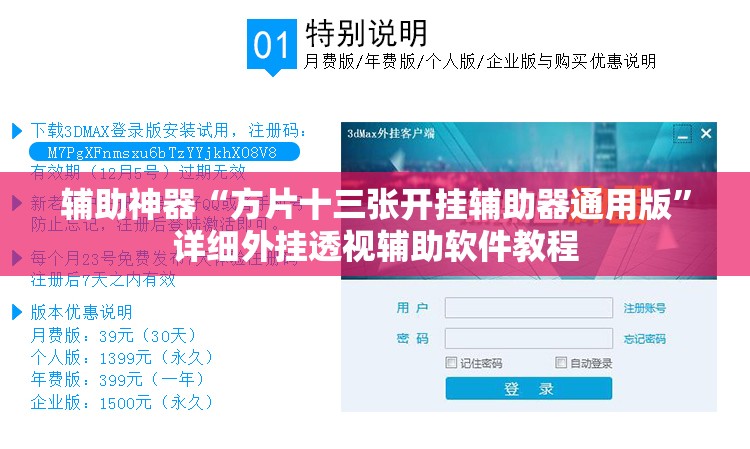 辅助神器“方片十三张开挂辅助器通用版	”详细外挂透视辅助软件教程