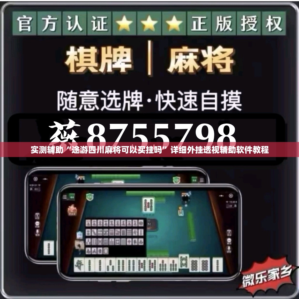 实测辅助“途游四川麻将可以买挂吗	”详细外挂透视辅助软件教程