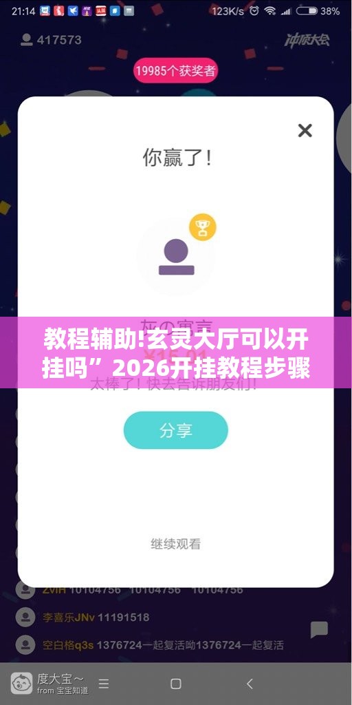 教程辅助!玄灵大厅可以开挂吗	”2026开挂教程步骤