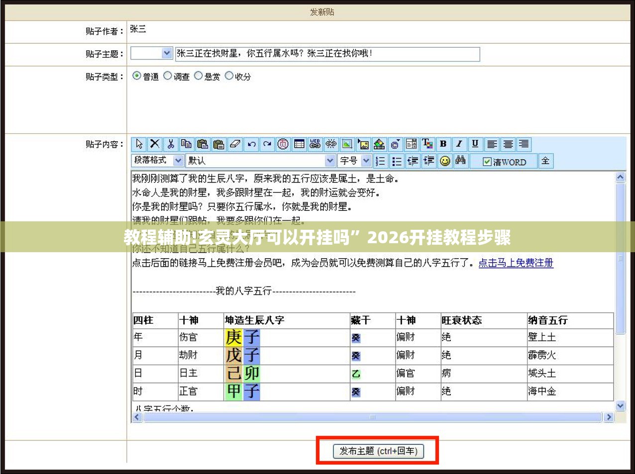 教程辅助!玄灵大厅可以开挂吗”2026开挂教程步骤