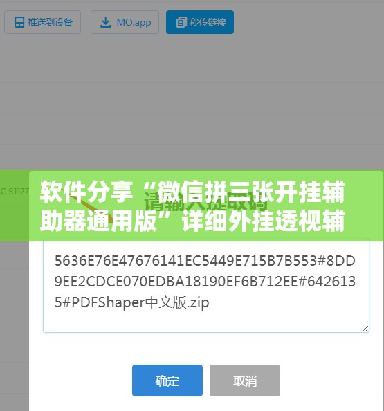 软件分享“微信拼三张开挂辅助器通用版”详细外挂透视辅助软件教程