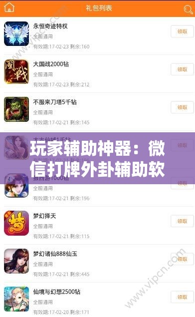 玩家辅助神器：微信打牌外卦辅助软件下载”细辅助教程分享