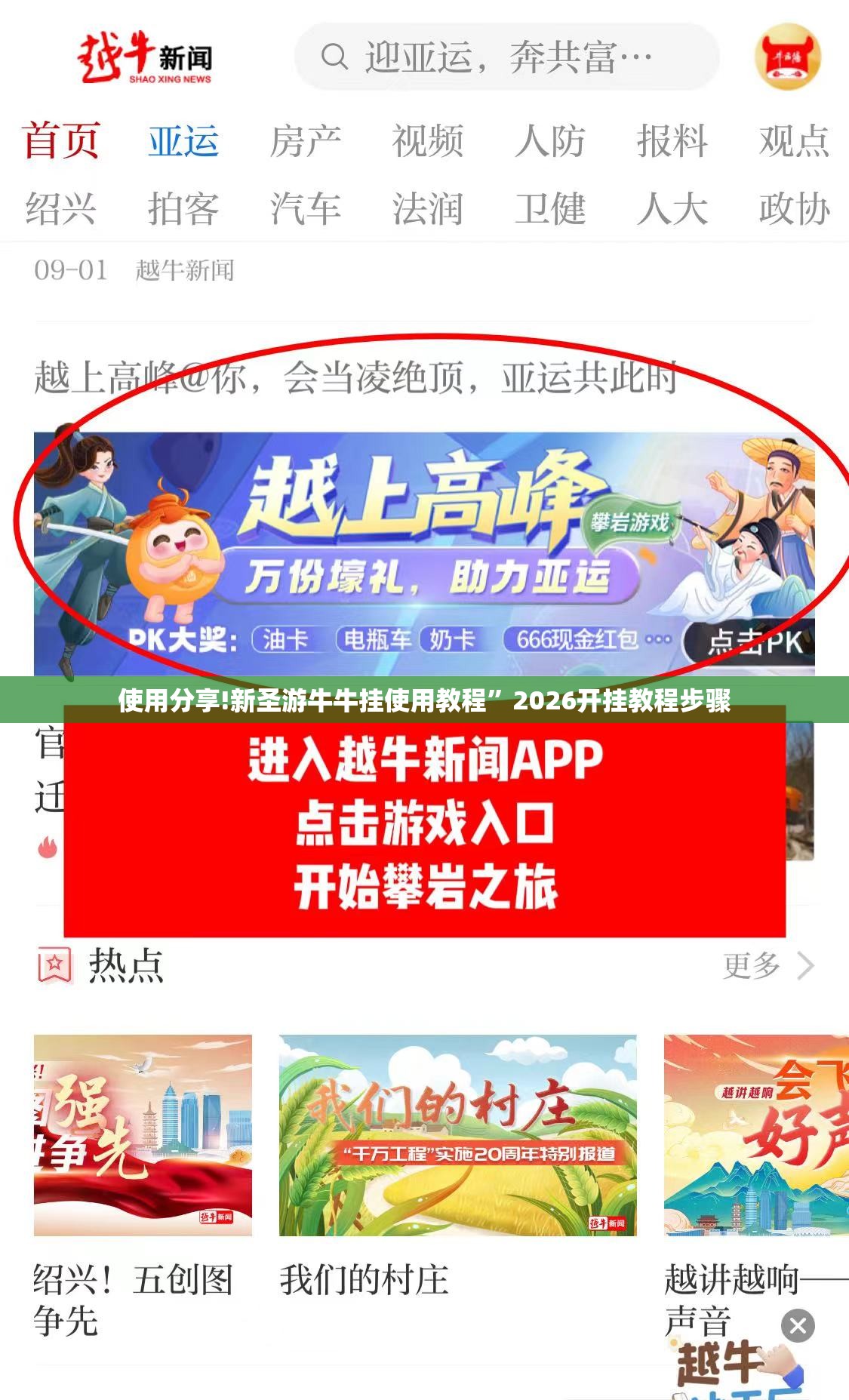 使用分享!新圣游牛牛挂使用教程”2026开挂教程步骤
