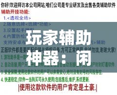 玩家辅助神器：闲逸碰胡有没有挂”2026开挂教程步骤