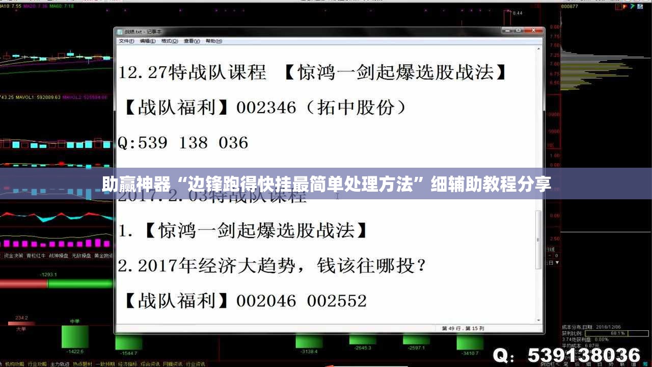 助赢神器“边锋跑得快挂最简单处理方法”细辅助教程分享