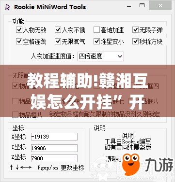 教程辅助!赣湘互娱怎么开挂”开挂(透视)辅助教程