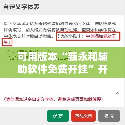 可用版本“新永和辅助软件免费开挂	”开挂辅助脚本+详细开挂安装教程