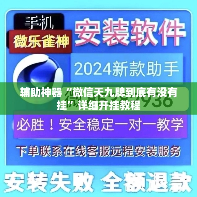 辅助神器“微信天九牌到底有没有挂”详细开挂教程