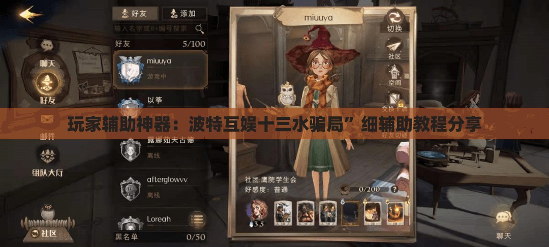 玩家辅助神器：波特互娱十三水骗局”细辅助教程分享