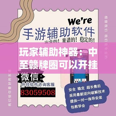 玩家辅助神器：中至赣牌圈可以开挂吗”(透视挂)辅助下载教程