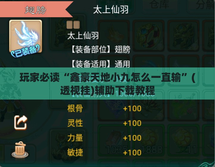 玩家必读“鑫豪天地小九怎么一直输	”(透视挂)辅助下载教程