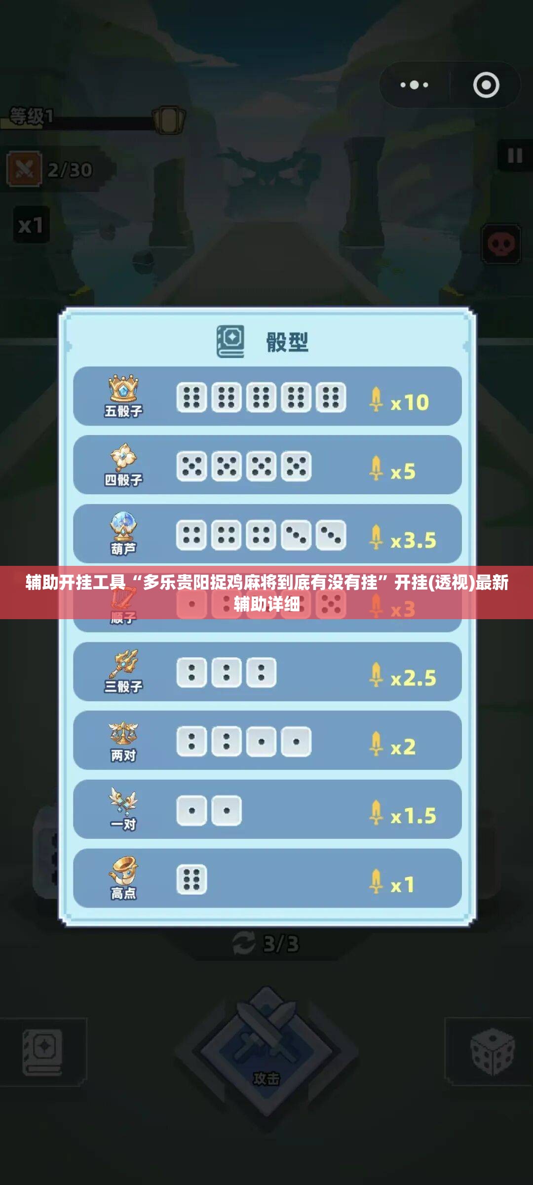 辅助开挂工具“多乐贵阳捉鸡麻将到底有没有挂”开挂(透视)最新辅助详细
