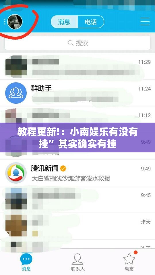 教程更新!：小南娱乐有没有挂”其实确实有挂