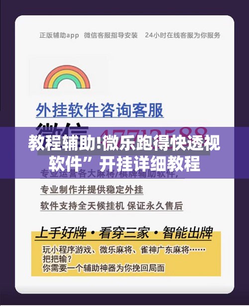 教程辅助!微乐跑得快透视软件”开挂详细教程