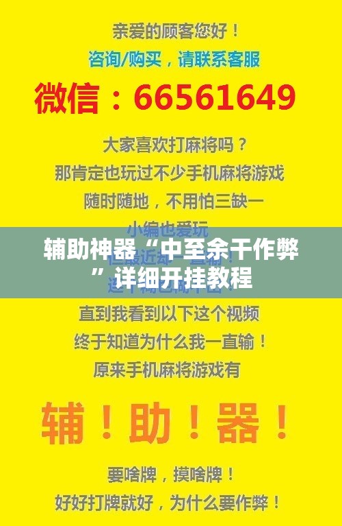 辅助神器“中至余干作弊”详细开挂教程