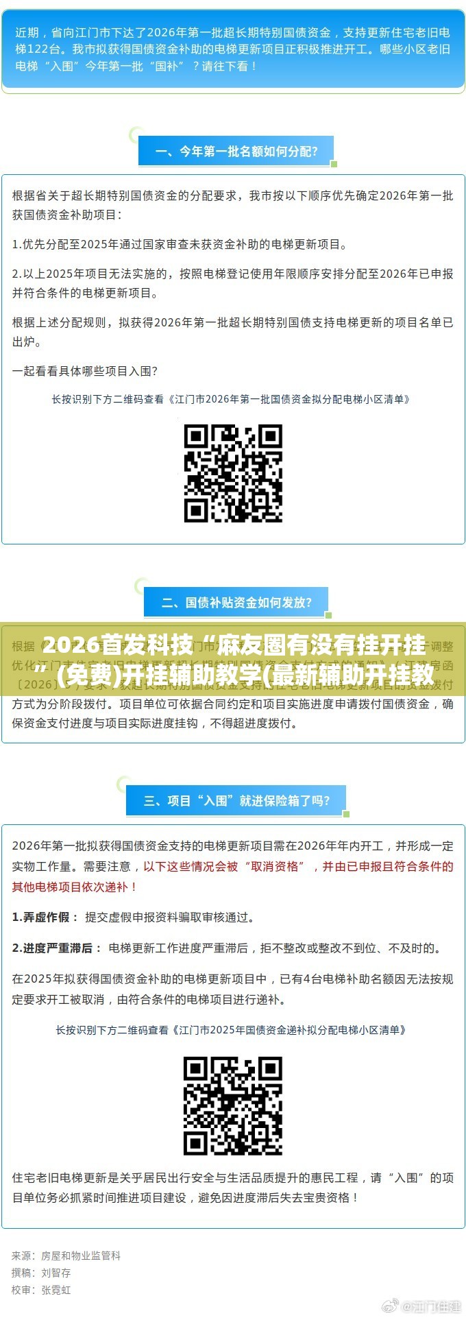 2026首发科技“麻友圈有没有挂开挂	”(免费)开挂辅助教学(最新辅助开挂教程)