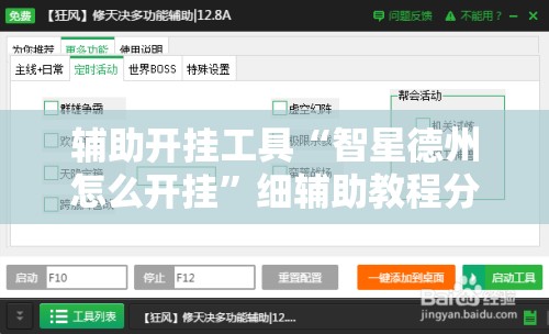 辅助开挂工具“智星德州怎么开挂	”细辅助教程分享