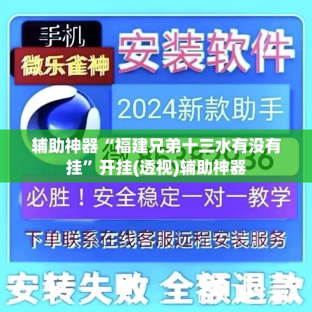 辅助神器“福建兄弟十三水有没有挂”开挂(透视)辅助神器