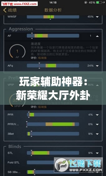 玩家辅助神器：新荣耀大厅外卦辅助软件下载”开挂(透视)辅助教程