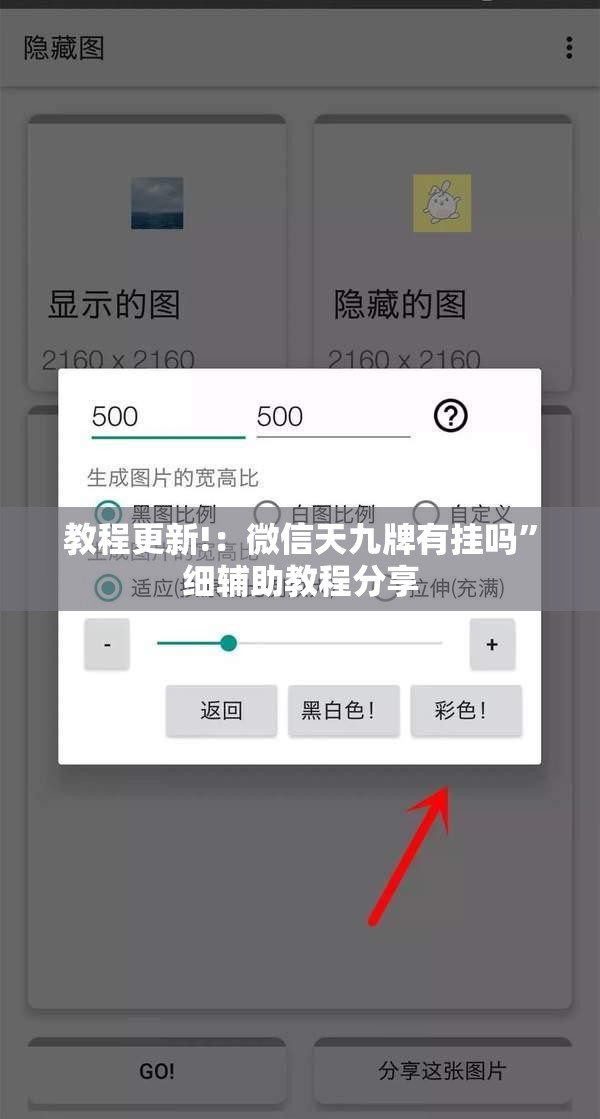 教程更新!：微信天九牌有挂吗”细辅助教程分享