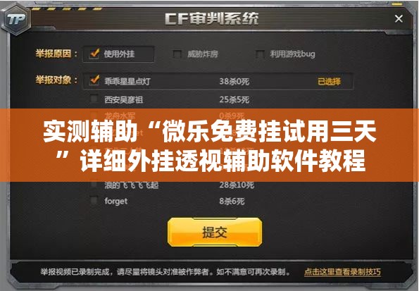 实测辅助“微乐免费挂试用三天”详细外挂透视辅助软件教程