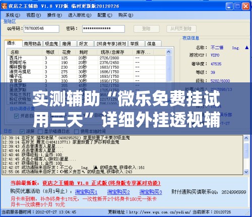 实测辅助“微乐免费挂试用三天”详细外挂透视辅助软件教程