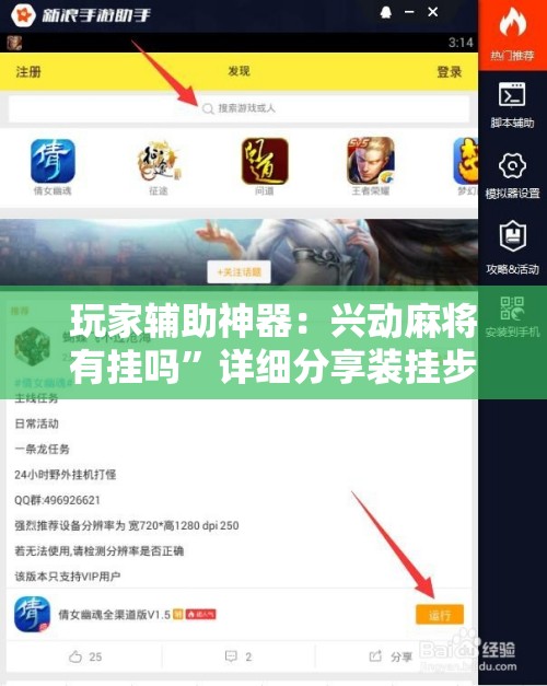 玩家辅助神器：兴动麻将有挂吗	”详细分享装挂步骤