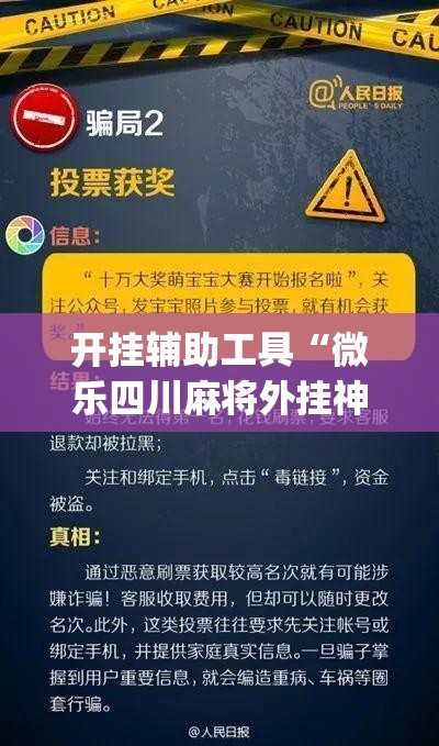 开挂辅助工具“微乐四川麻将外挂神器免费安装	”(辅助神器)开挂详细教程