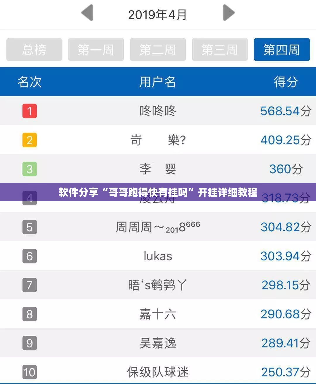 软件分享“哥哥跑得快有挂吗”开挂详细教程