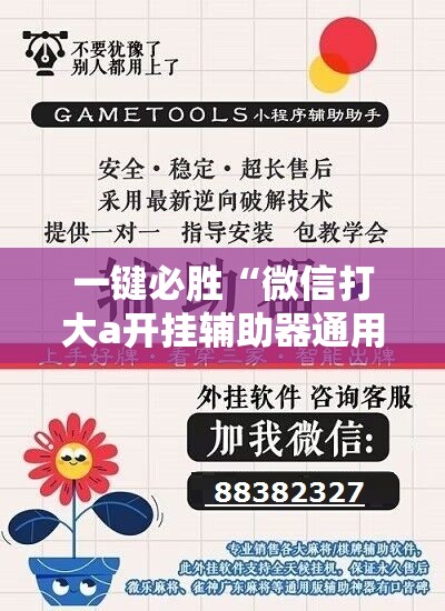 一键必胜“微信打大a开挂辅助器通用版”细辅助教程分享