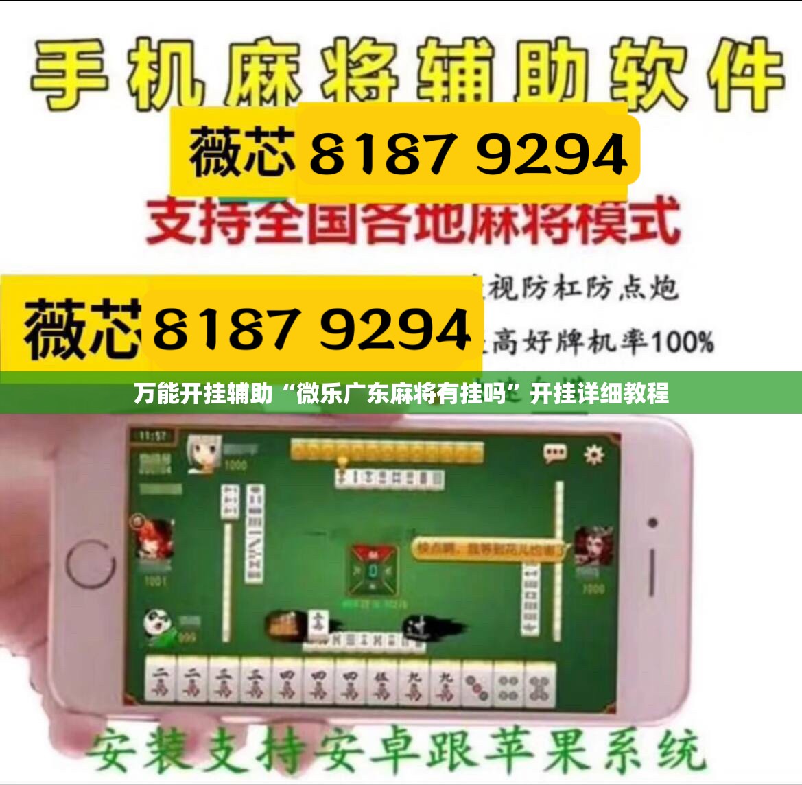 万能开挂辅助“微乐广东麻将有挂吗	”开挂详细教程