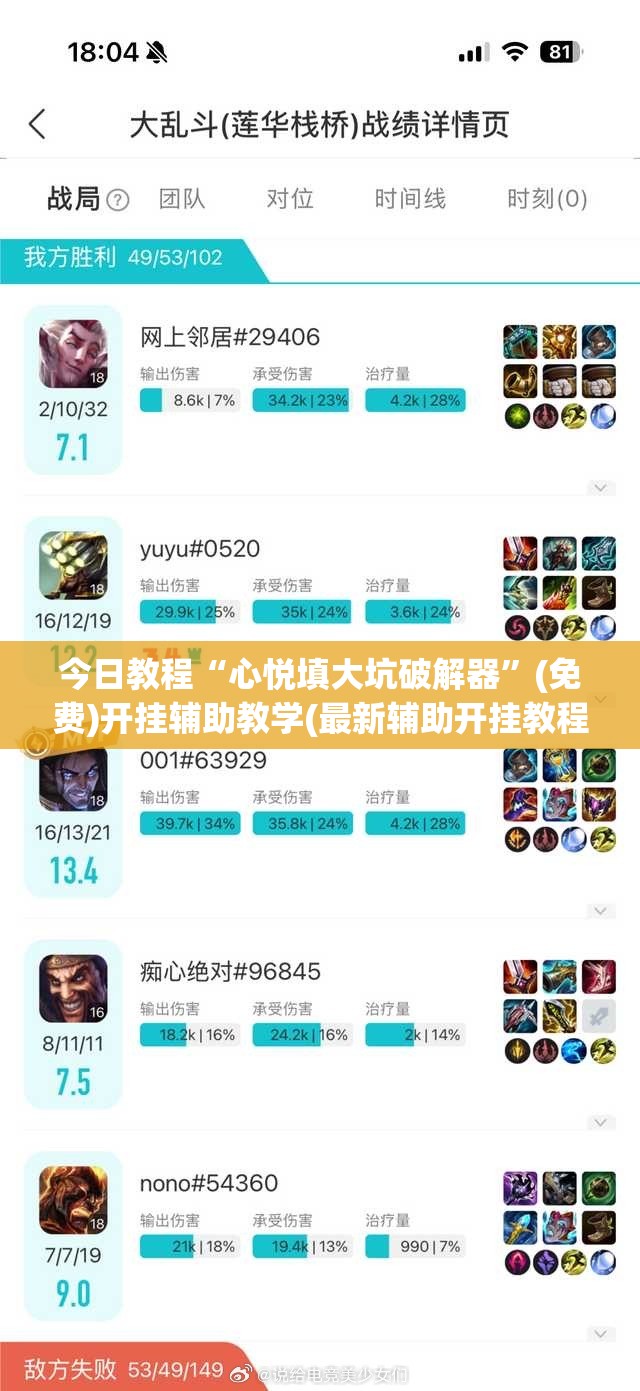今日教程“心悦填大坑破解器”(免费)开挂辅助教学(最新辅助开挂教程)