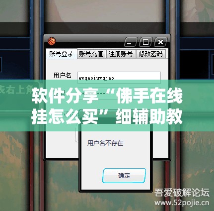 软件分享“佛手在线挂怎么买”细辅助教程分享