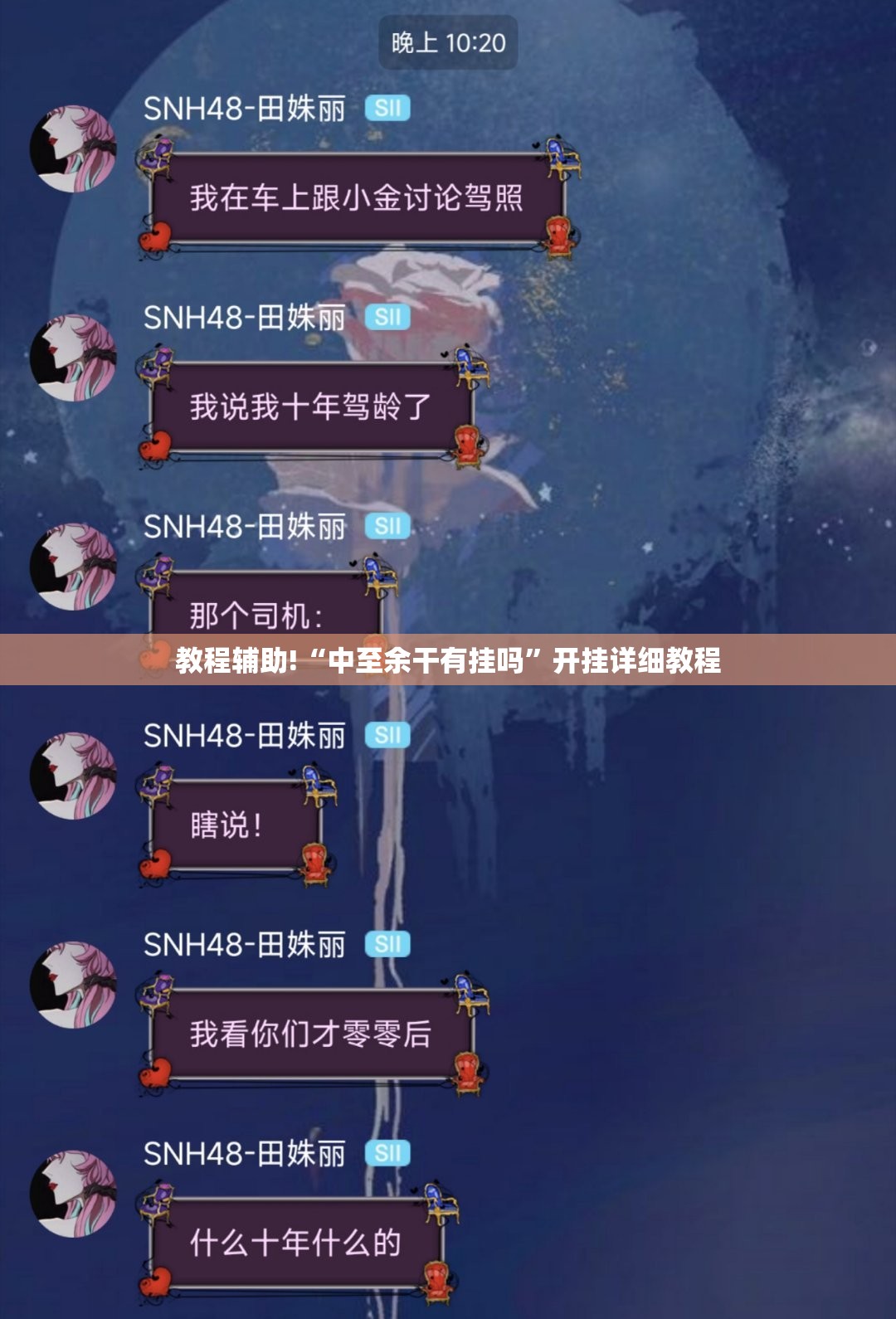 教程辅助!“中至余干有挂吗”开挂详细教程