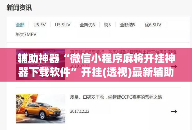 辅助神器“微信小程序麻将开挂神器下载软件”开挂(透视)最新辅助详细