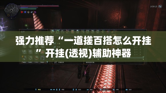 强力推荐“一道搓百搭怎么开挂	”开挂(透视)辅助神器