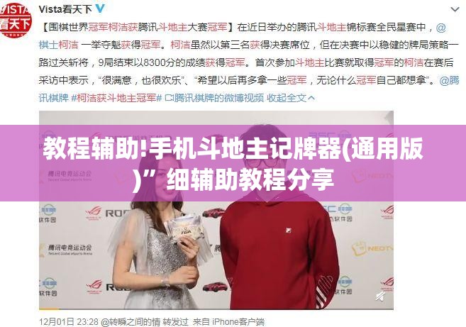 教程辅助!手机斗地主记牌器(通用版)”细辅助教程分享