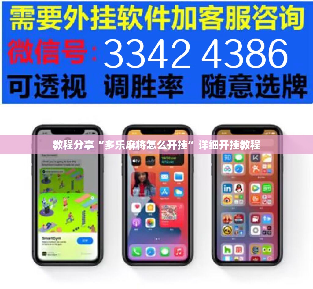 教程分享“多乐麻将怎么开挂	”详细开挂教程