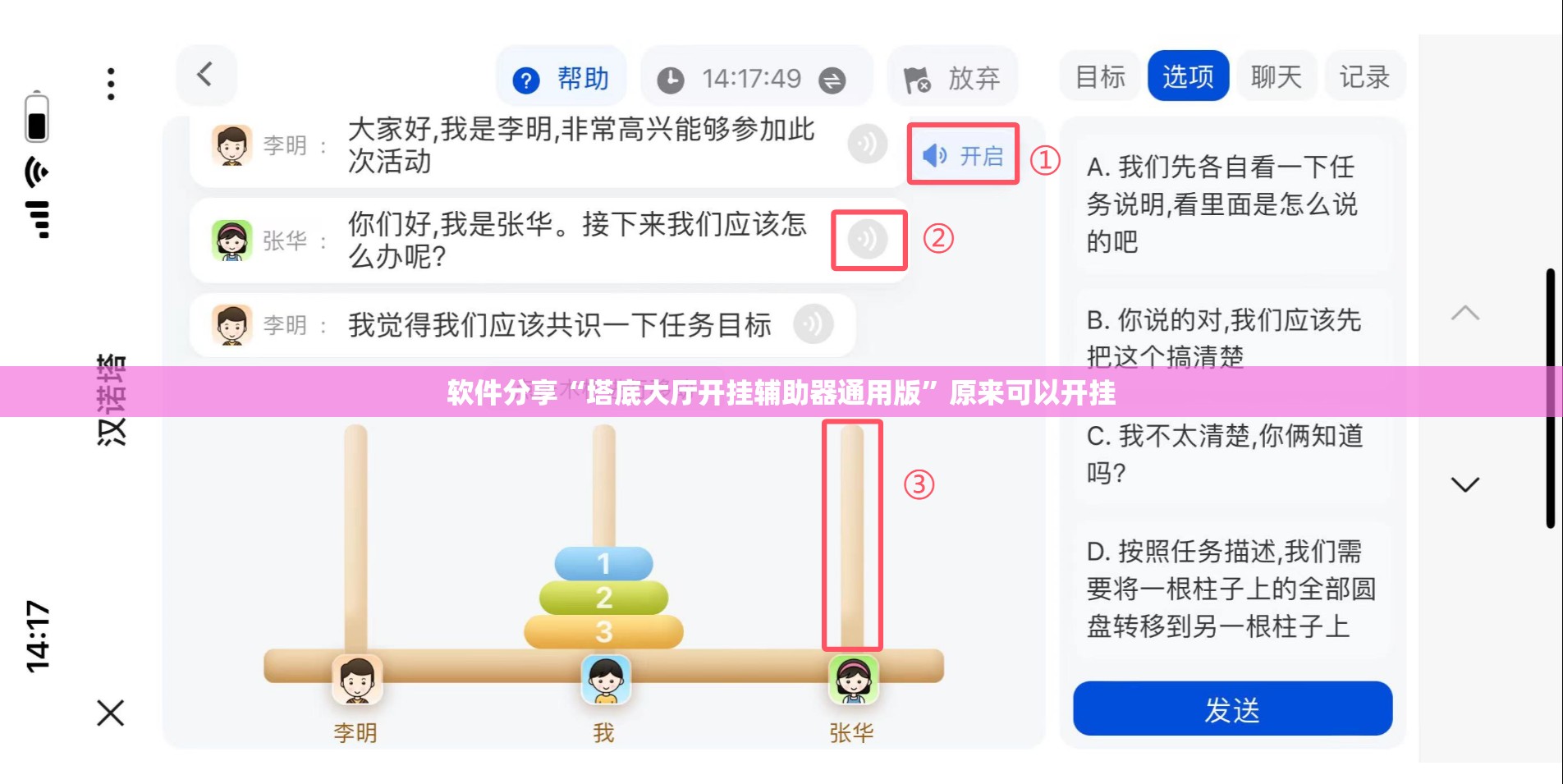 软件分享“塔底大厅开挂辅助器通用版	”原来可以开挂