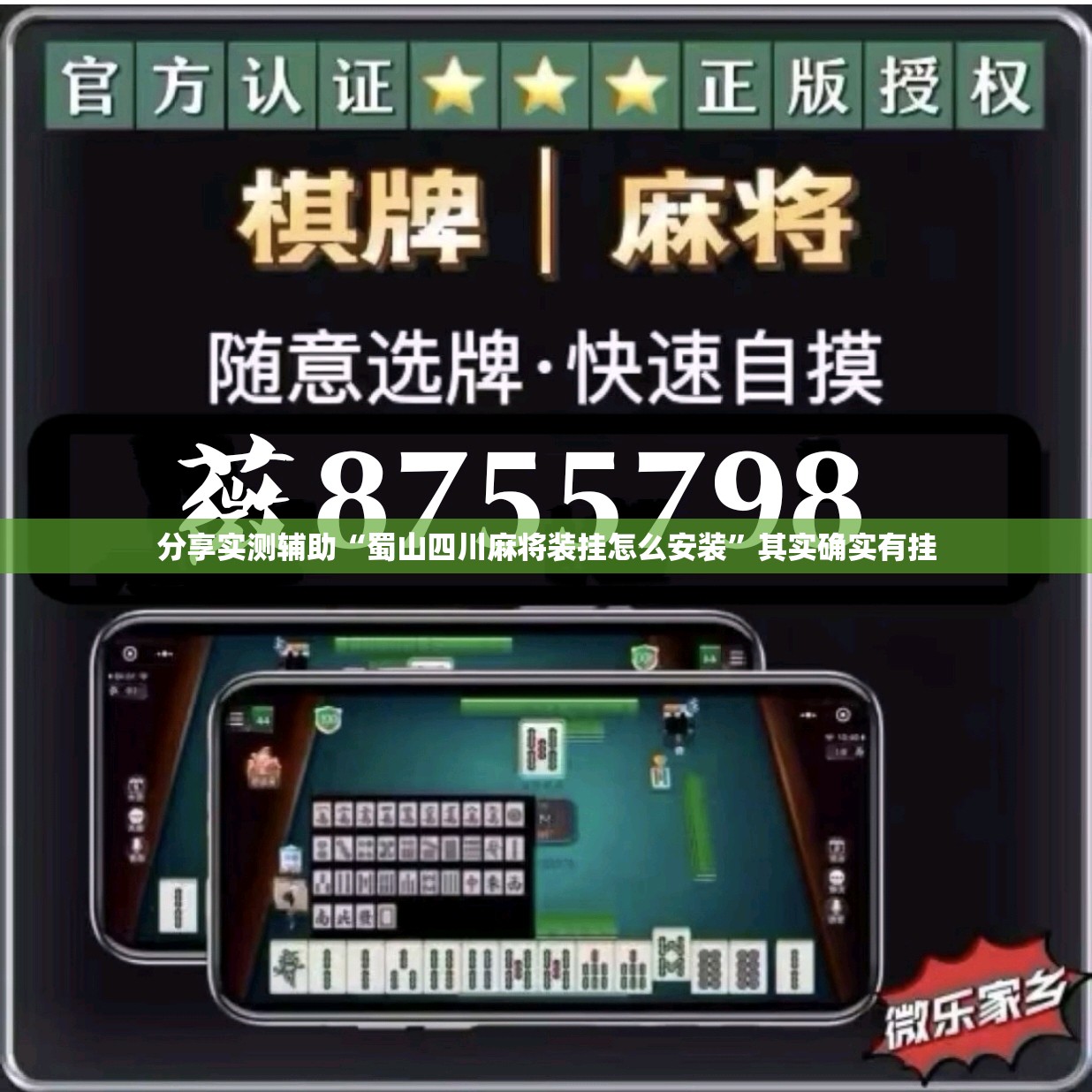 分享实测辅助“蜀山四川麻将装挂怎么安装”其实确实有挂